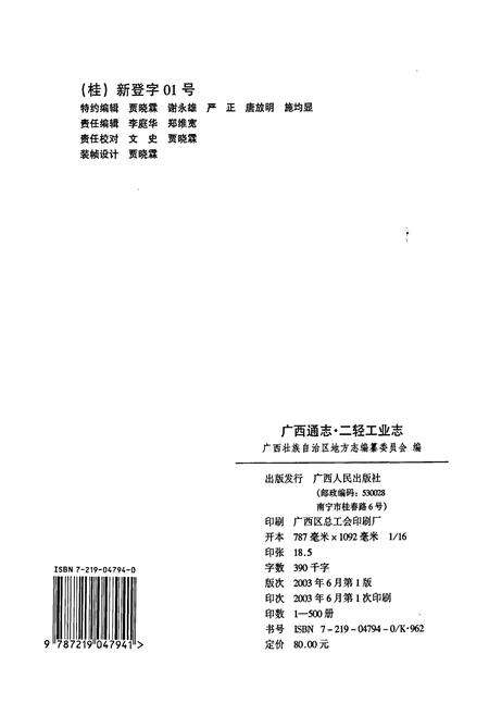 《广西通志 二轻工业志》.pdf电子版_广西壮族自治区志预览图2