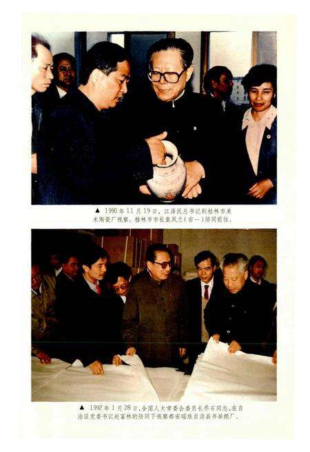 《广西通志 二轻工业志》.pdf电子版_广西壮族自治区志预览图3