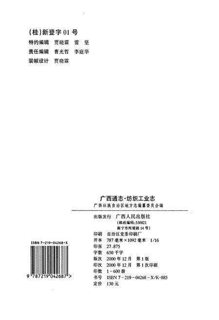 《广西通志 纺织工业志》.pdf电子版_广西壮族自治区志预览图2