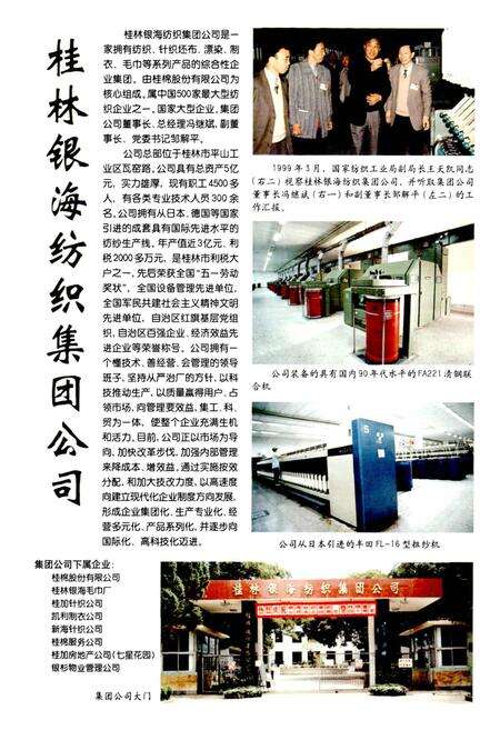 《广西通志 纺织工业志》.pdf电子版_广西壮族自治区志预览图5