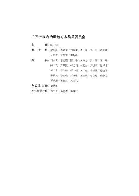 《广西通志 扶贫志 （1978-2000）》.pdf电子版_广西壮族自治区志预览图3