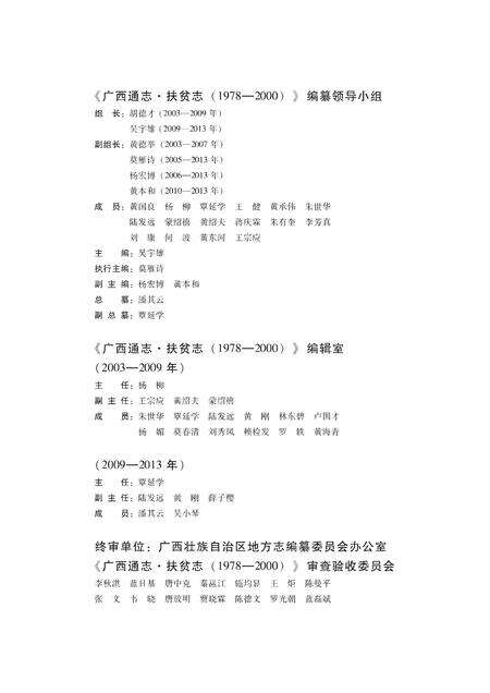 《广西通志 扶贫志 （1978-2000）》.pdf电子版_广西壮族自治区志预览图4