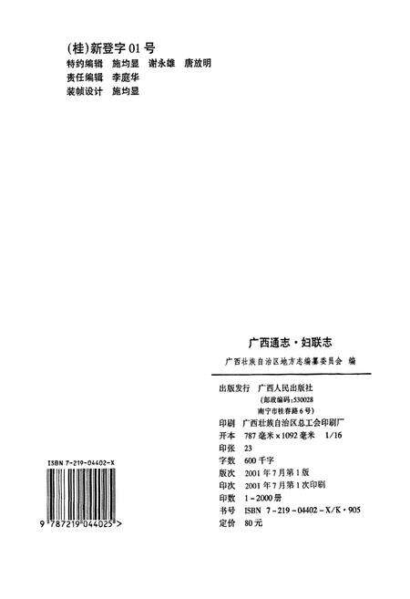 《广西通志 妇联志》.pdf电子版_广西壮族自治区志预览图2