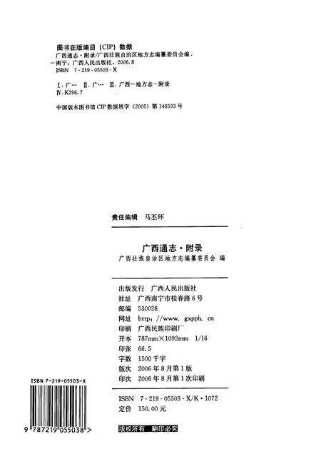 《广西通志 附录》.pdf电子版_广西壮族自治区志预览图2
