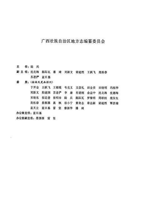 《广西通志 附录》.pdf电子版_广西壮族自治区志预览图3