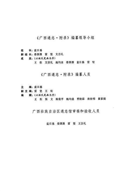 《广西通志 附录》.pdf电子版_广西壮族自治区志预览图4