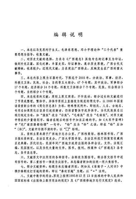 《广西通志 附录》.pdf电子版_广西壮族自治区志预览图5