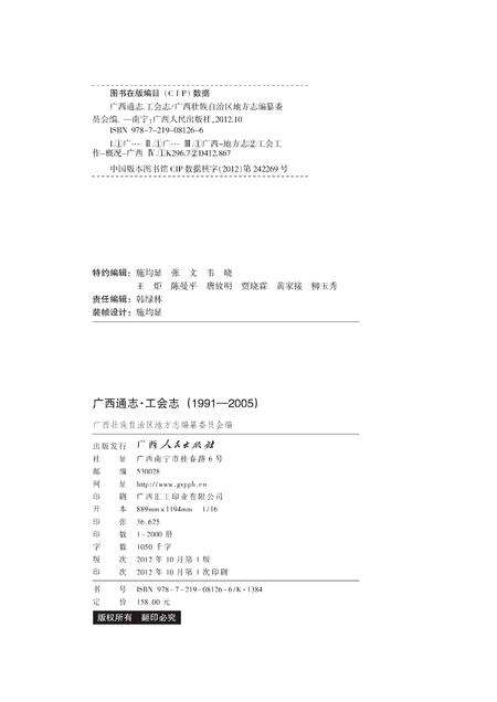 《广西通志 工会志》.pdf电子版_广西壮族自治区志预览图1