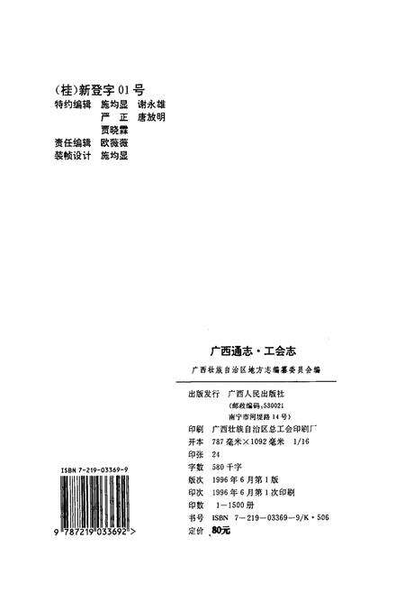 《广西通志 工会志》.pdf电子版_广西壮族自治区志预览图2