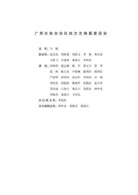 《广西通志 工会志》.pdf电子版_广西壮族自治区志预览图2