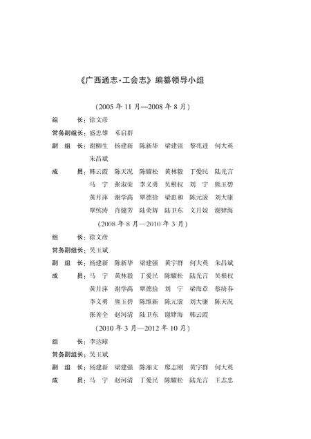 《广西通志 工会志》.pdf电子版_广西壮族自治区志预览图3