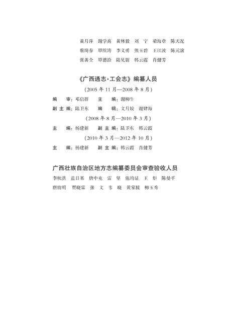 《广西通志 工会志》.pdf电子版_广西壮族自治区志预览图4