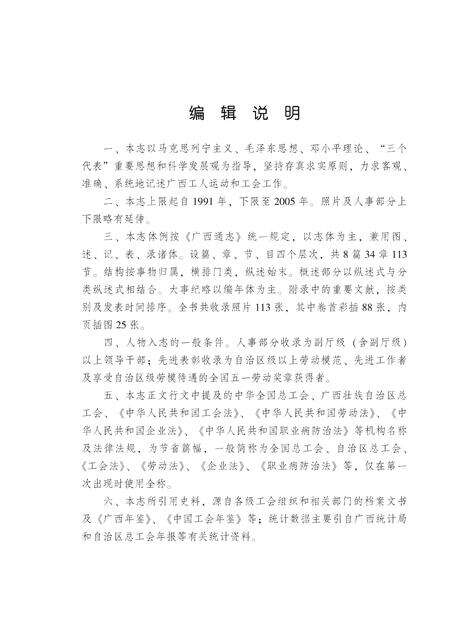 《广西通志 工会志》.pdf电子版_广西壮族自治区志预览图5