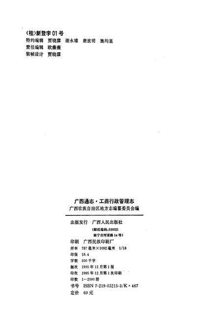 《广西通志 工商行政管理志》.pdf电子版_广西壮族自治区志预览图2