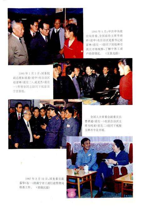 《广西通志 工商行政管理志》.pdf电子版_广西壮族自治区志预览图3