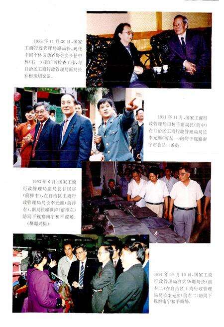 《广西通志 工商行政管理志》.pdf电子版_广西壮族自治区志预览图4