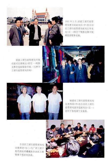 《广西通志 工商行政管理志》.pdf电子版_广西壮族自治区志预览图5