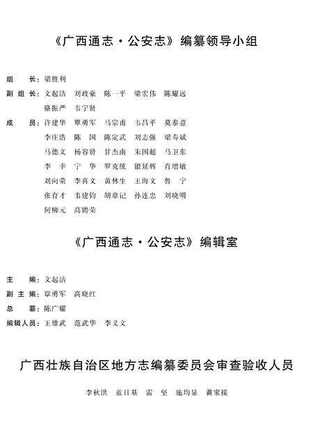 《广西通志 公安志》.pdf电子版_广西壮族自治区志预览图1