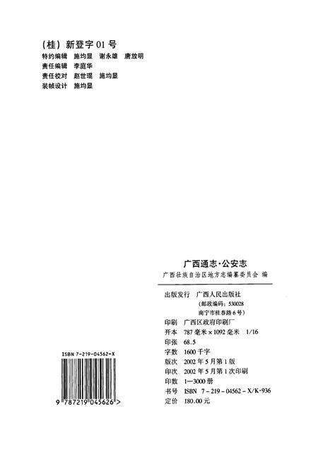 《广西通志 公安志》.pdf电子版_广西壮族自治区志预览图2