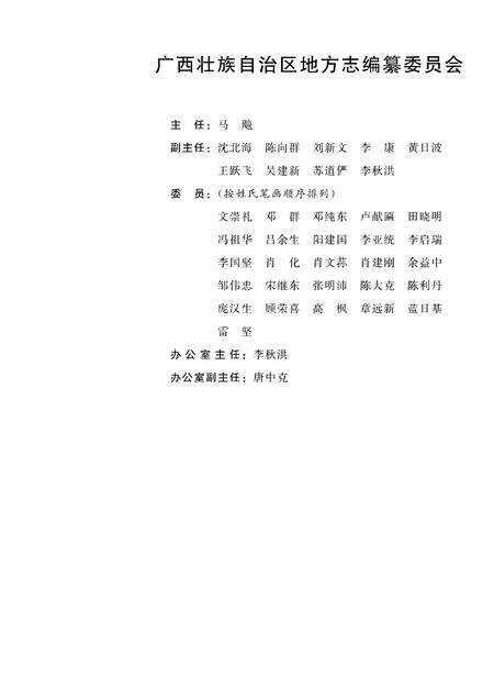 《广西通志 公安志》.pdf电子版_广西壮族自治区志预览图2