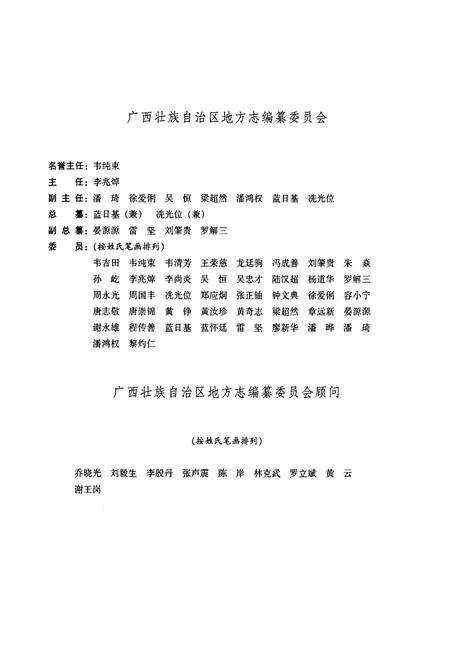 《广西通志 公安志》.pdf电子版_广西壮族自治区志预览图3