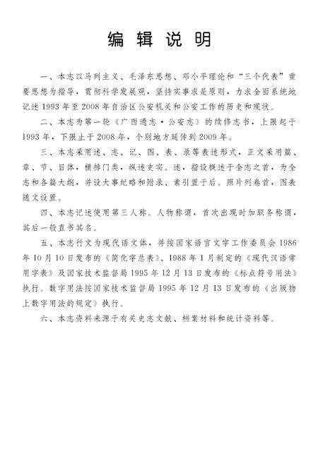 《广西通志 公安志》.pdf电子版_广西壮族自治区志预览图3