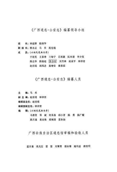 《广西通志 公安志》.pdf电子版_广西壮族自治区志预览图4