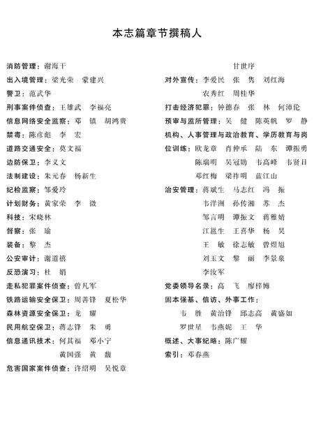 《广西通志 公安志》.pdf电子版_广西壮族自治区志预览图4