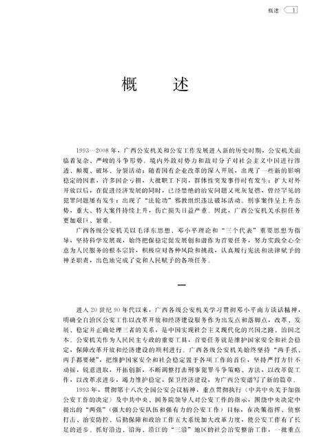 《广西通志 公安志》.pdf电子版_广西壮族自治区志预览图5