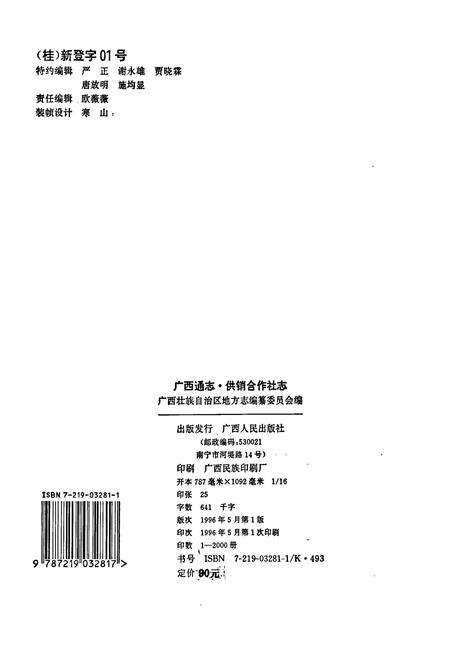 《广西通志 供销合作社志》.pdf电子版_广西壮族自治区志预览图2