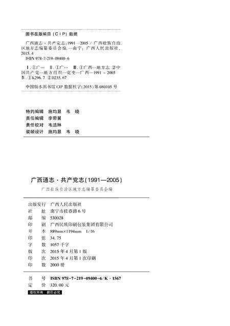 《广西通志 共产党志 （1991-2005）》.pdf电子版_广西壮族自治区志预览图1