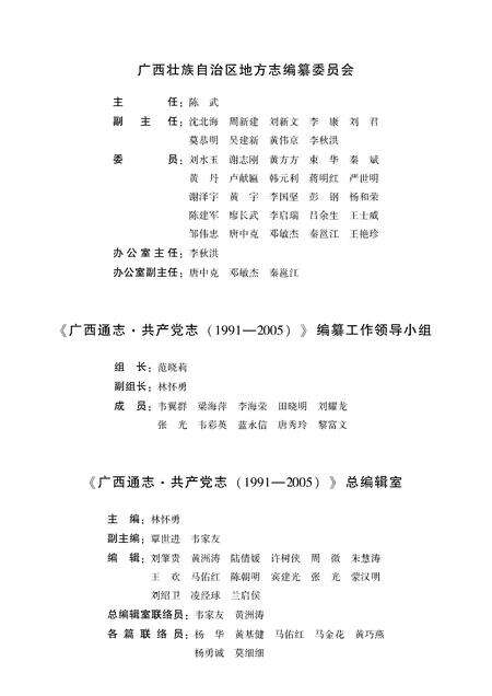 《广西通志 共产党志 （1991-2005）》.pdf电子版_广西壮族自治区志预览图2