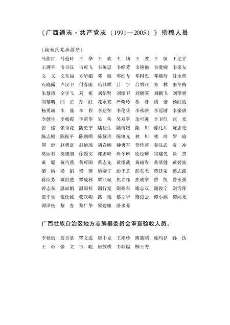 《广西通志 共产党志 （1991-2005）》.pdf电子版_广西壮族自治区志预览图3
