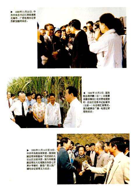 《广西通志 广播电视志》.pdf电子版_广西壮族自治区志预览图4