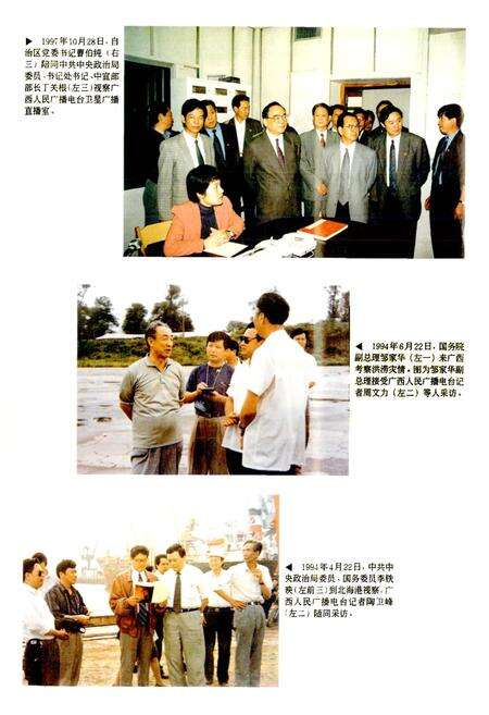 《广西通志 广播电视志》.pdf电子版_广西壮族自治区志预览图5