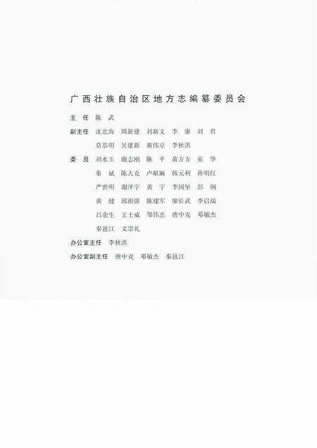 《广西通志 国家税务志 （1994-2005）》.pdf电子版_广西壮族自治区志预览图2