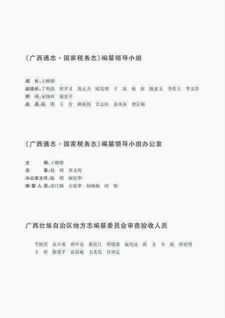 《广西通志 国家税务志 （1994-2005）》.pdf电子版_广西壮族自治区志预览图3