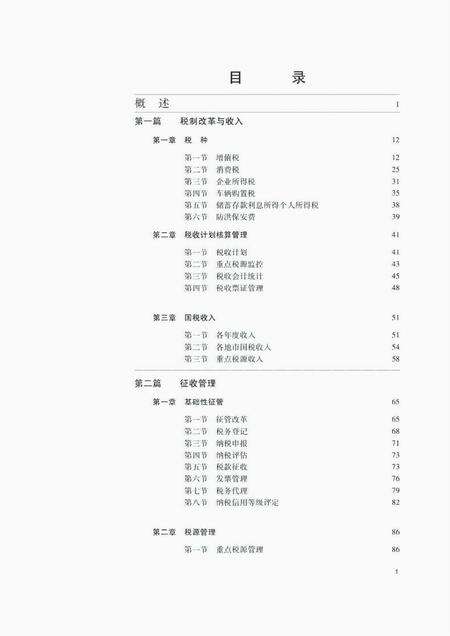 《广西通志 国家税务志 （1994-2005）》.pdf电子版_广西壮族自治区志预览图5