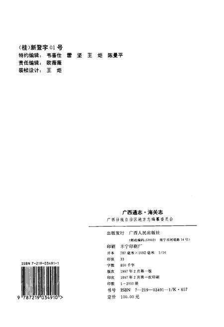 《广西通志 海关志》.pdf电子版_广西壮族自治区志预览图2