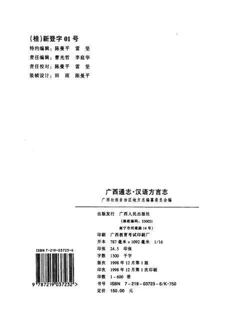 《广西通志 汉语方言志》.pdf电子版_广西壮族自治区志预览图2