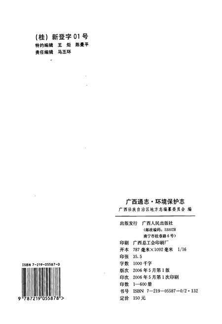 《广西通志 环境保护志》.pdf电子版_广西壮族自治区志预览图2