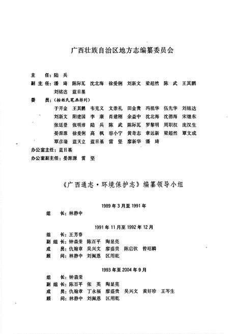 《广西通志 环境保护志》.pdf电子版_广西壮族自治区志预览图3