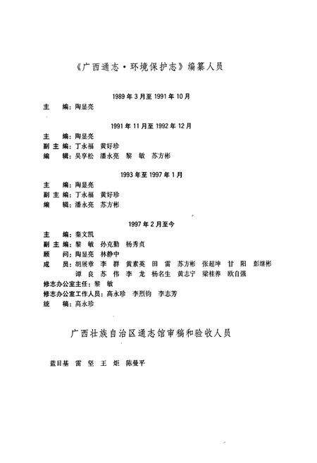 《广西通志 环境保护志》.pdf电子版_广西壮族自治区志预览图4