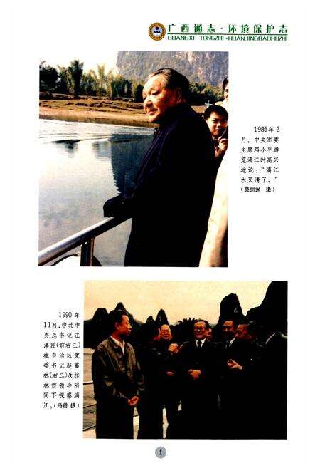《广西通志 环境保护志》.pdf电子版_广西壮族自治区志预览图5