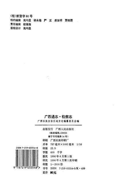 《广西通志 检察志》.pdf电子版_广西壮族自治区志预览图2