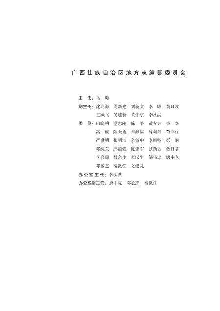 《广西通志 检察志》.pdf电子版_广西壮族自治区志预览图2