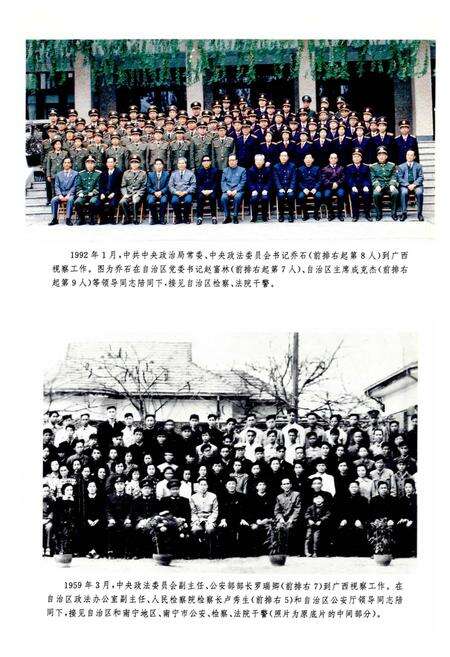 《广西通志 检察志》.pdf电子版_广西壮族自治区志预览图3