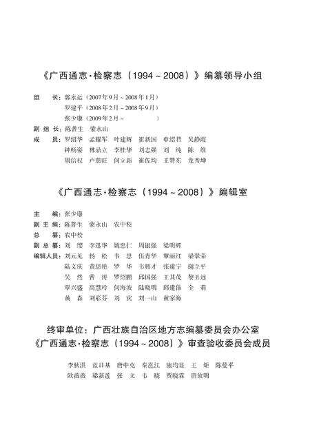 《广西通志 检察志》.pdf电子版_广西壮族自治区志预览图3