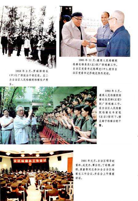 《广西通志 检察志》.pdf电子版_广西壮族自治区志预览图4