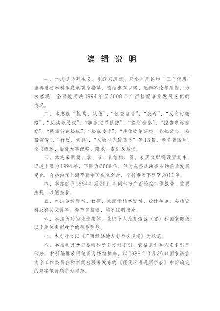 《广西通志 检察志》.pdf电子版_广西壮族自治区志预览图4